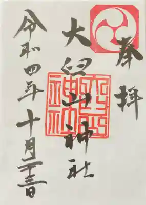 大臼山神社(北海道)