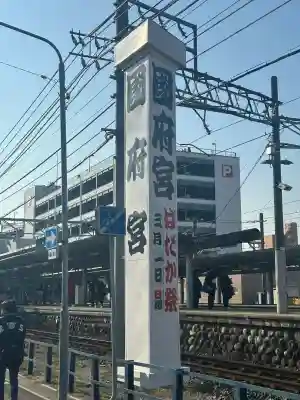 尾張大國霊神社（国府宮）(愛知県)