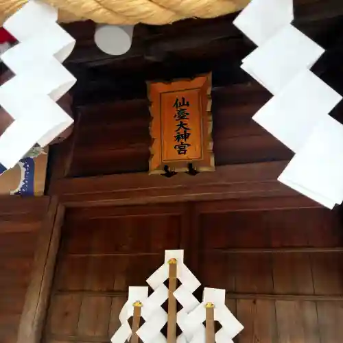 仙台大神宮の本殿・本堂