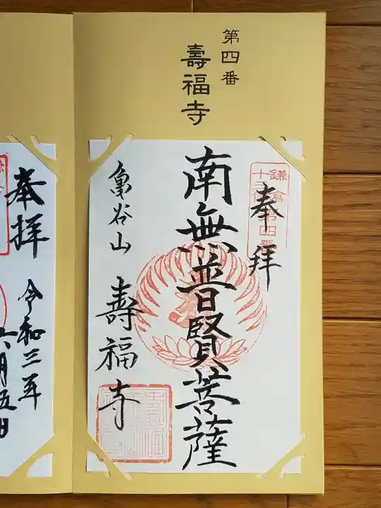 寿福寺の御朱印
