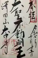 大中寺の御朱印