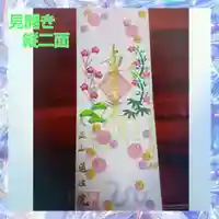 蓮性院の御朱印