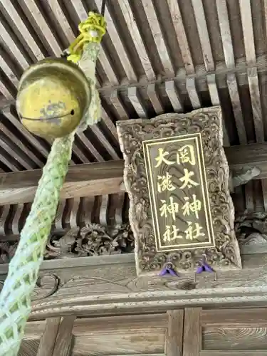 岡太神社・大瀧神社(福井県)