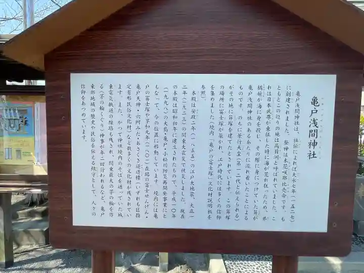 亀戸浅間神社(東京都)