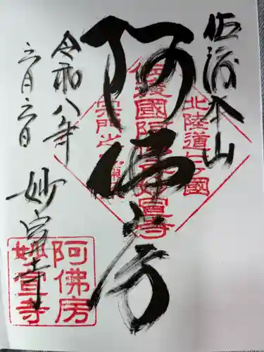 妙宣寺(新潟県)