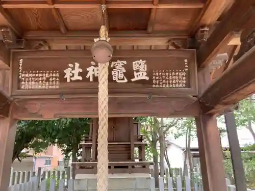 曽根天満宮の末社・摂社