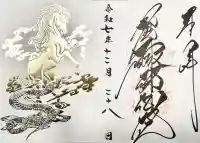 札幌諏訪神社の御朱印