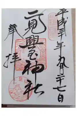 平成30年9月27日参拝