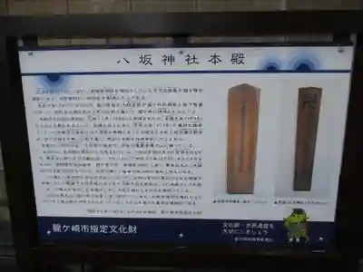 龍ケ崎八坂神社(茨城県)