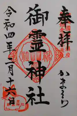 令和4年 ウッシーの判を押して頂きましたぁ😻