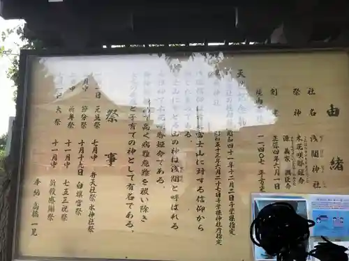 浅間神社の歴史