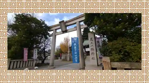 尾久八幡神社(東京都)