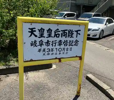 （長良）天神神社のその他建物