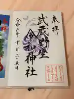 武蔵野坐令和神社の御朱印