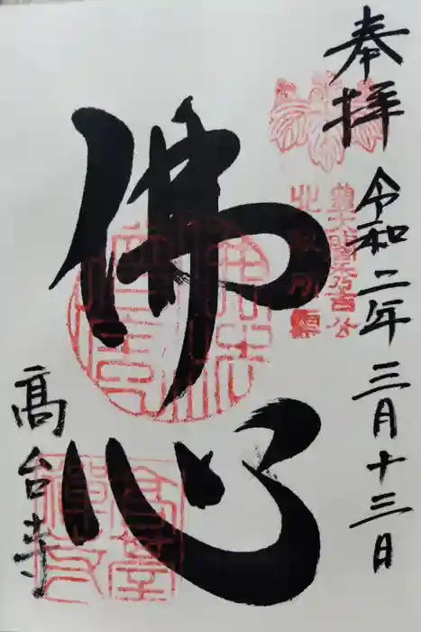 高台寺（高台寿聖禅寺・高臺寺）の御朱印