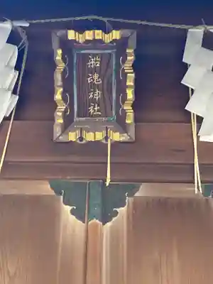 住吉神社(東京都)