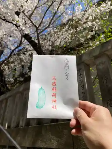 玉造稲荷神社(大阪府)