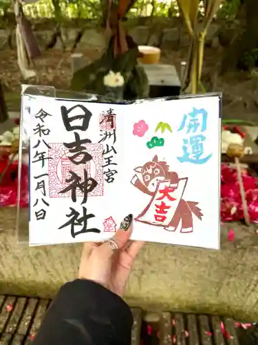 清洲山王宮　日吉神社の御朱印
