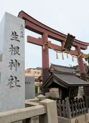 上の天神 生根神社(大阪府)