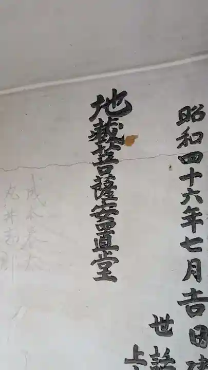 地蔵菩薩安置堂(香川県)