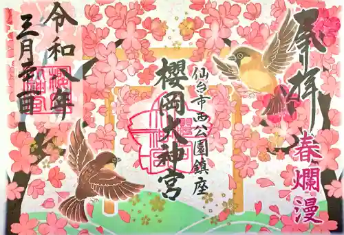 櫻岡大神宮の{uncategorized: "未分類", other: "その他", undefined: "問題あり", building: "その他建物", grave: "お墓", sacred_gate: "鳥居", guardian: "狛犬", statue: "像", buddha: "仏像", history: "歴史", nature: "自然", garden: "庭園", animal: "動物", pagoda: "塔", temizu: "手水舎", mountain_gate: "山門・神門", sanctuary: "本殿・本堂", subordinate: "末社・摂社", art: "芸術", scenery: "景色", jizo: "地蔵", ema: "絵馬", goshuin: "御朱印", omikuji: "おみくじ", items: "授与品その他", amulet: "お守り", goshuincho: "御朱印帳", eats: "食事", festival: "お祭り", votive_dance: "神楽", shichigosan: "七五三参", wedding: "結婚式", experience: "体験その他", initially: "初詣", around: "周辺", anti_infection: "感染症対策"}