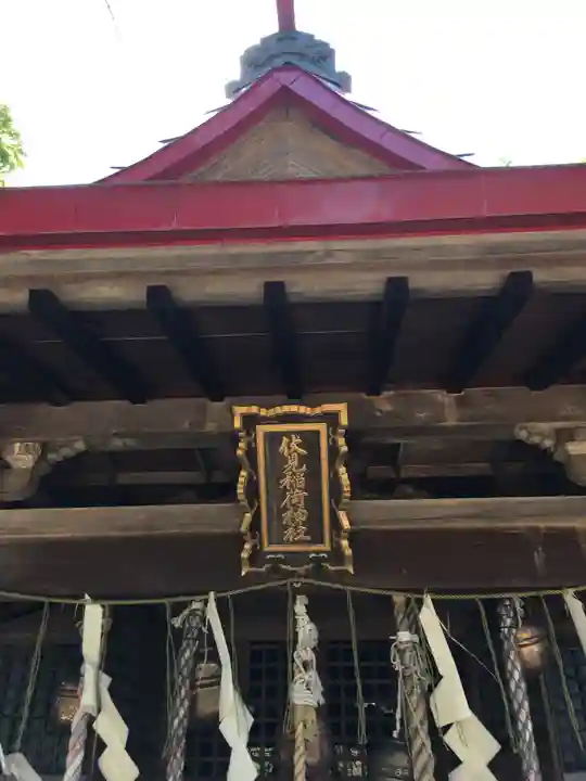 札幌伏見稲荷神社のその他建物