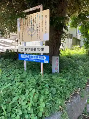 瘡守稲荷神社(東京都)