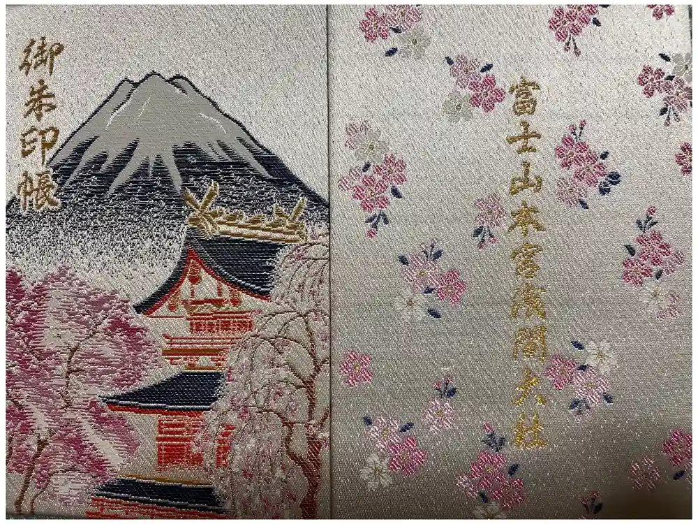 富士山本宮浅間大社の御朱印帳