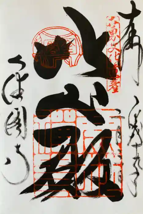 鹿苑寺(金閣寺)の御朱印