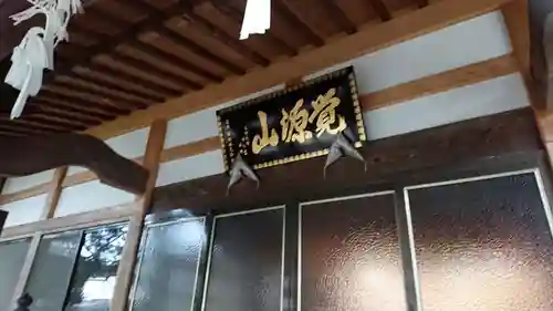 松雲寺の本殿・本堂