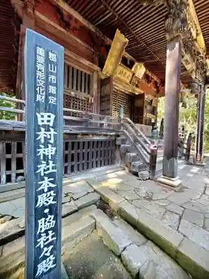 田村神社(福島県)