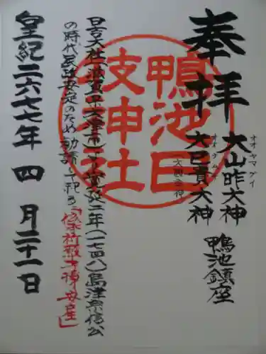 日枝神社の御朱印