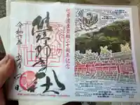 熊野那智大社(和歌山県)