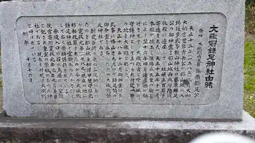 大織冠鎌足神社(奈良県)