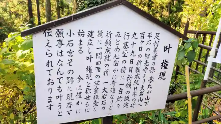 大岩山 最勝寺(栃木県)