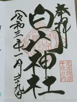 御朱印。書置きでしたー。