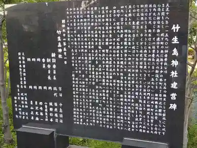 竹生島神社の歴史