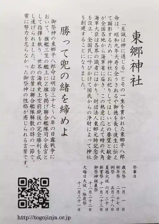 東郷神社(東京都)