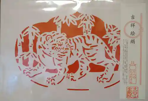 石内のお大師さん　金剛院の御朱印