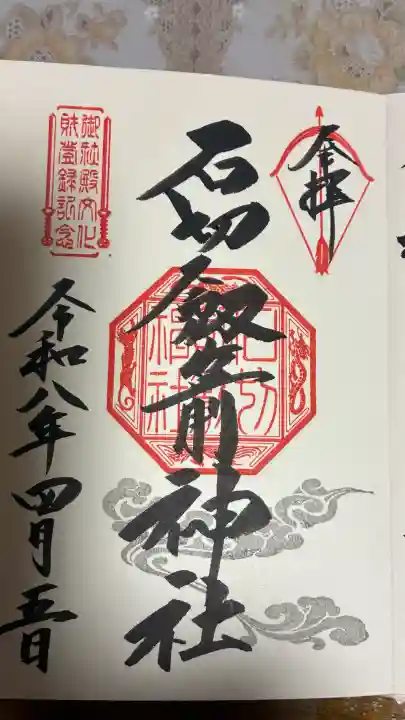 石切劔箭神社の{uncategorized: "未分類", other: "その他", undefined: "問題あり", building: "その他建物", grave: "お墓", sacred_gate: "鳥居", guardian: "狛犬", statue: "像", buddha: "仏像", history: "歴史", nature: "自然", garden: "庭園", animal: "動物", pagoda: "塔", temizu: "手水舎", mountain_gate: "山門・神門", sanctuary: "本殿・本堂", subordinate: "末社・摂社", art: "芸術", scenery: "景色", jizo: "地蔵", ema: "絵馬", goshuin: "御朱印", omikuji: "おみくじ", items: "授与品その他", amulet: "お守り", goshuincho: "御朱印帳", eats: "食事", festival: "お祭り", votive_dance: "神楽", shichigosan: "七五三参", wedding: "結婚式", experience: "体験その他", initially: "初詣", around: "周辺", anti_infection: "感染症対策"}