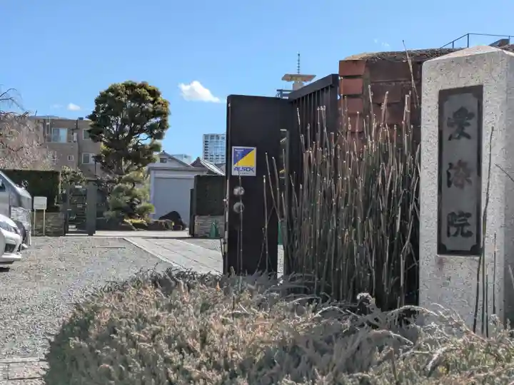 愛染院(東京都)