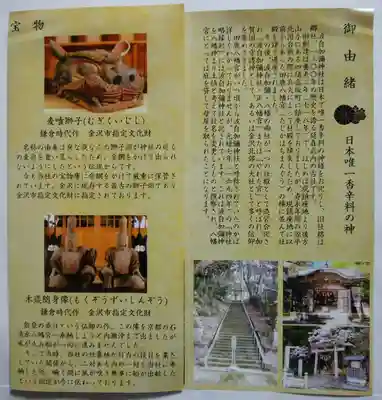 日本唯一香辛料の神 波自加彌神社の授与品その他