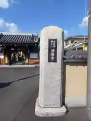 法善寺(神奈川県)
