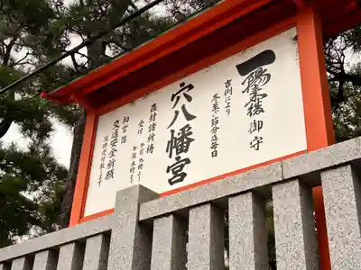 穴八幡宮(東京都)