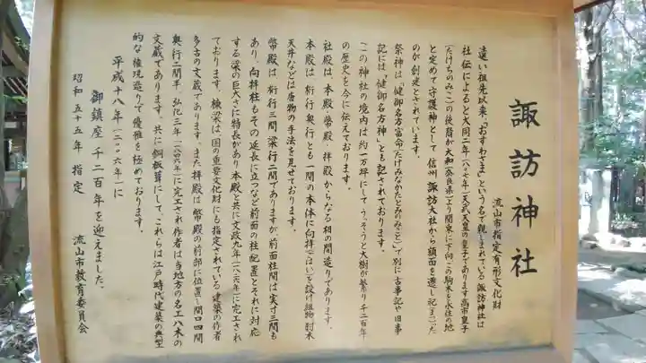 駒木諏訪神社(千葉県)