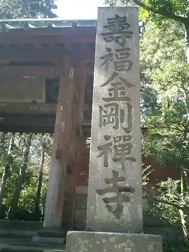 寿福寺のその他建物