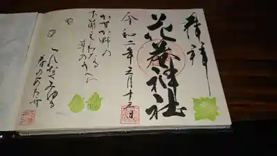 見開き御朱印帳に3月の和歌を頂きました。