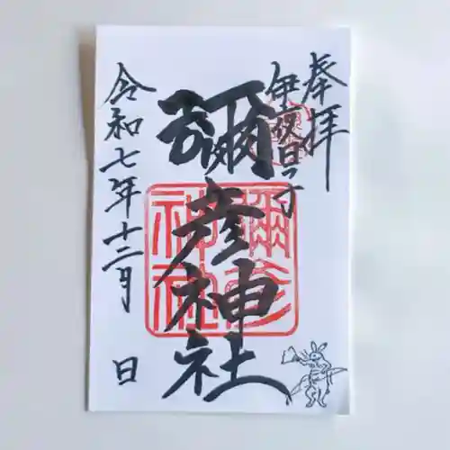 彌彦神社　(伊夜日子神社)(北海道)