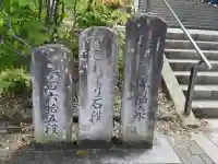 伊香保神社の{uncategorized: "未分類", other: "その他", undefined: "問題あり", building: "その他建物", grave: "お墓", sacred_gate: "鳥居", guardian: "狛犬", statue: "像", buddha: "仏像", history: "歴史", nature: "自然", garden: "庭園", animal: "動物", pagoda: "塔", temizu: "手水舎", mountain_gate: "山門・神門", sanctuary: "本殿・本堂", subordinate: "末社・摂社", art: "芸術", scenery: "景色", jizo: "地蔵", ema: "絵馬", goshuin: "御朱印", omikuji: "おみくじ", items: "授与品その他", amulet: "お守り", goshuincho: "御朱印帳", eats: "食事", festival: "お祭り", votive_dance: "神楽", shichigosan: "七五三参", wedding: "結婚式", experience: "体験その他", initially: "初詣", around: "周辺", anti_infection: "感染症対策"}