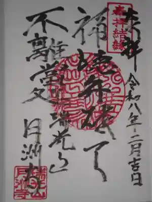 月洲寺(東京都)